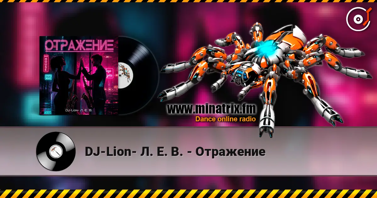 DJ-Lion- Л. Е. В. - Отражение online in hoher Qualität hören | Minatrix.FM