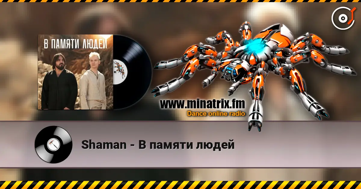 Shaman - В памяти людей online in hoher Qualität hören | Minatrix.FM