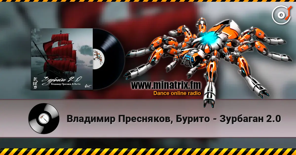 Владимир Пресняков, Бурито - Зурбаган 2.0 online in hoher Qualität hören | Minatrix.FM