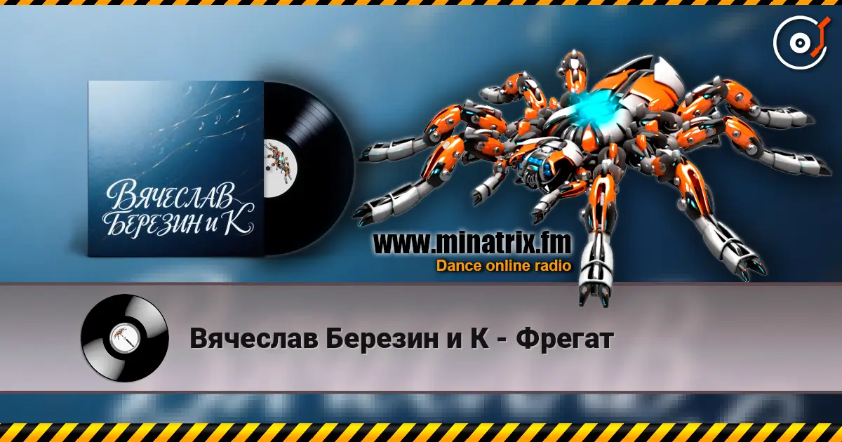 Вячеслав Березин и К - Фрегат online in hoher Qualität hören | Minatrix.FM