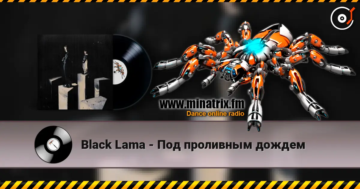 Black Lama - Под проливным дождем online in hoher Qualität hören | Minatrix.FM