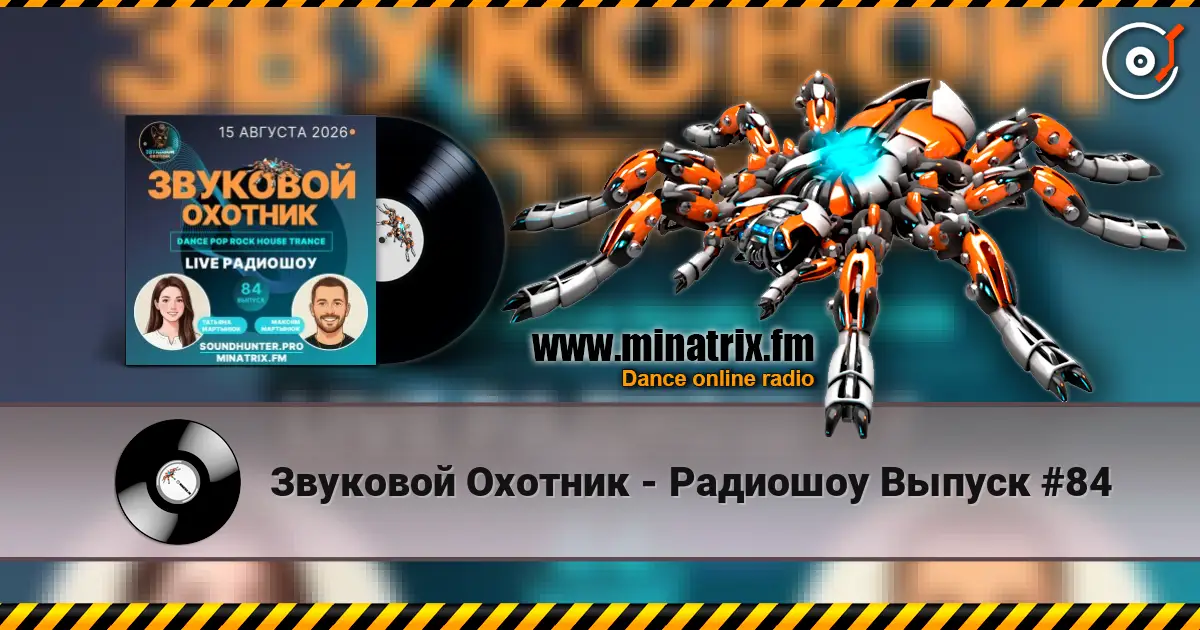 Звуковой Охотник - Радиошоу Выпуск #84 online in hoher Qualität hören | Minatrix.FM