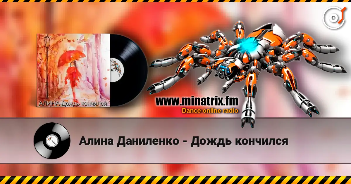 Алина Даниленко - Дождь кончился online in hoher Qualität hören | Minatrix.FM