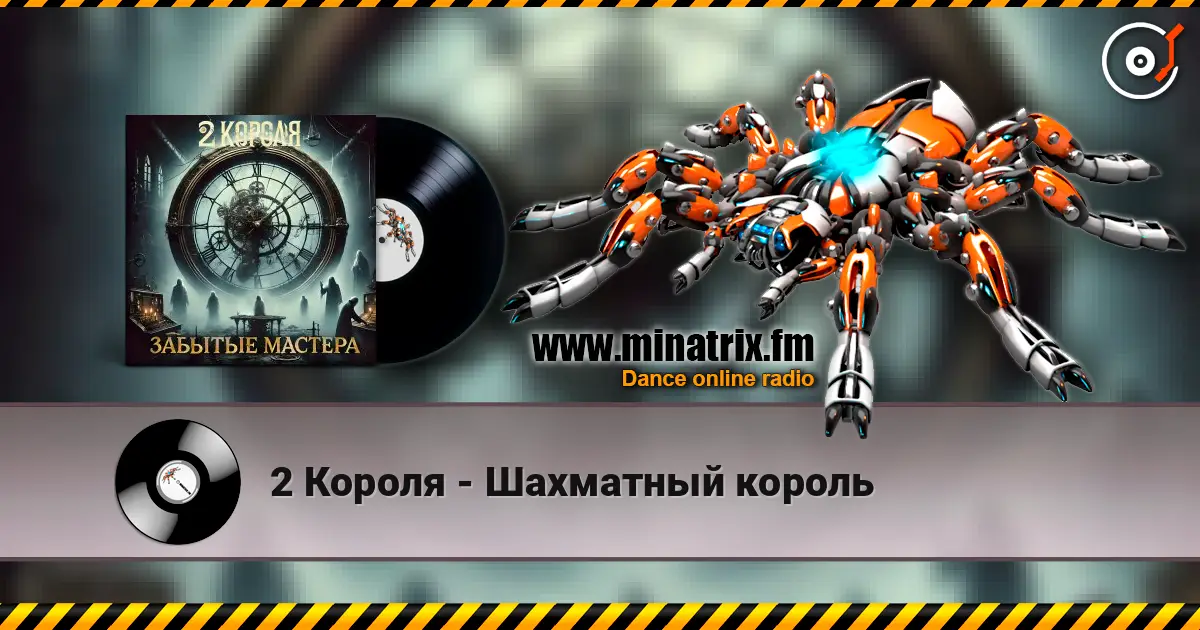 2 Короля - Шахматный король online in hoher Qualität hören | Minatrix.FM