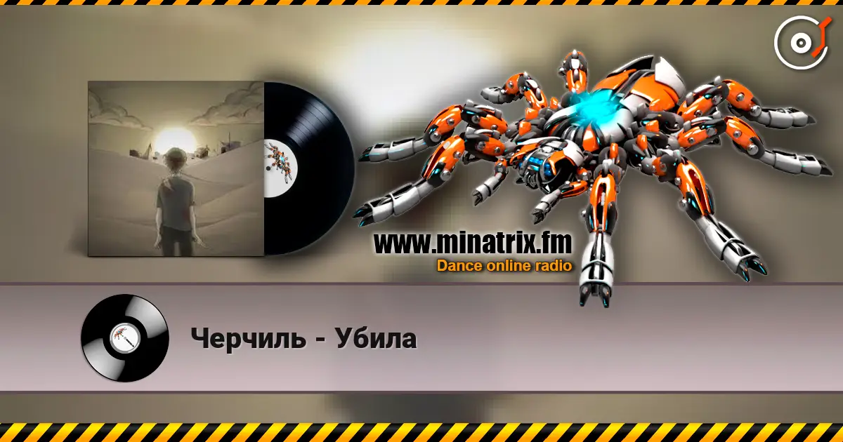 Черчиль - Убила online in hoher Qualität hören | Minatrix.FM