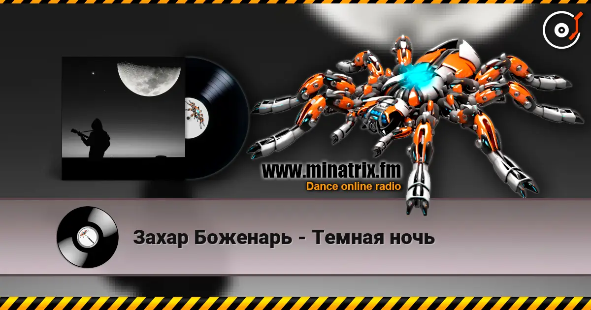 Захар Боженарь - Темная ночь online in hoher Qualität hören | Minatrix.FM