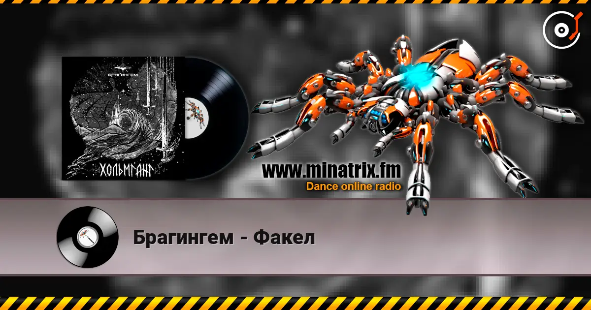 Брагингем - Факел online in hoher Qualität hören | Minatrix.FM