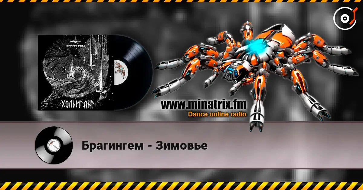 Брагингем - Зимовье online in hoher Qualität hören | Minatrix.FM