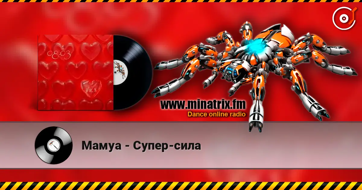 Мамуа - Супер-сила online in hoher Qualität hören | Minatrix.FM