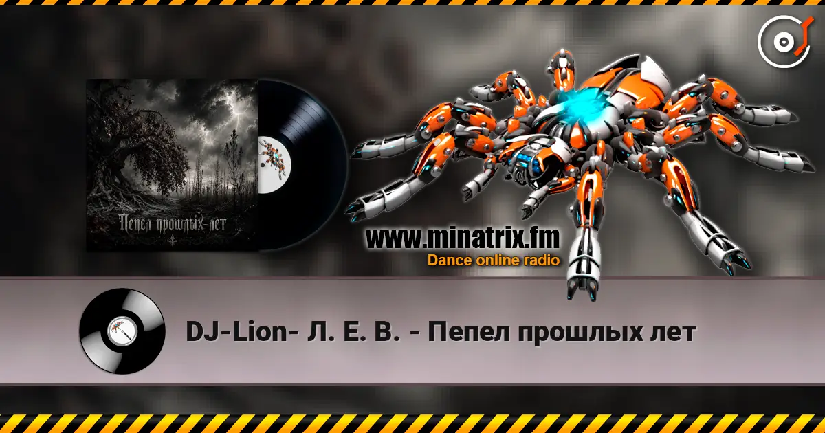 DJ-Lion- Л. Е. В. - Пепел прошлых лет online in hoher Qualität hören | Minatrix.FM