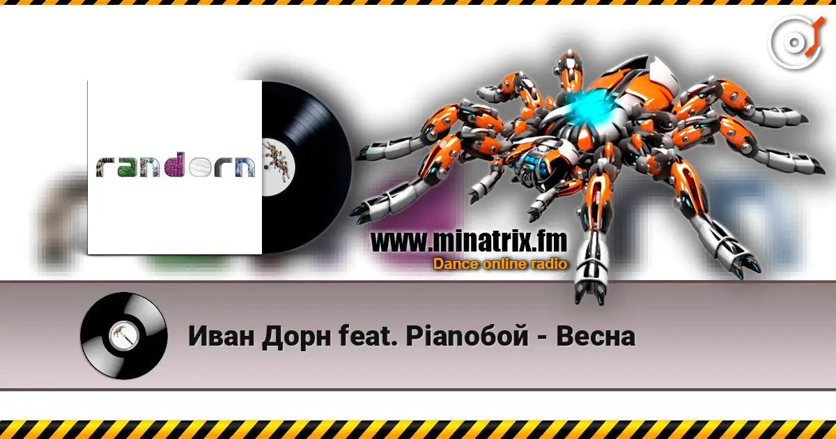 Иван Дорн feat. Pianoбой - Весна online in hoher Qualität hören | Minatrix.FM