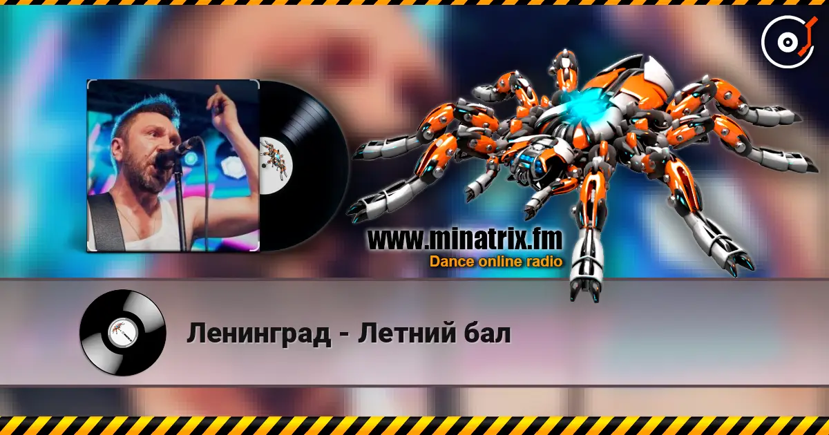 Ленинград - Летний бал online in hoher Qualität hören | Minatrix.FM
