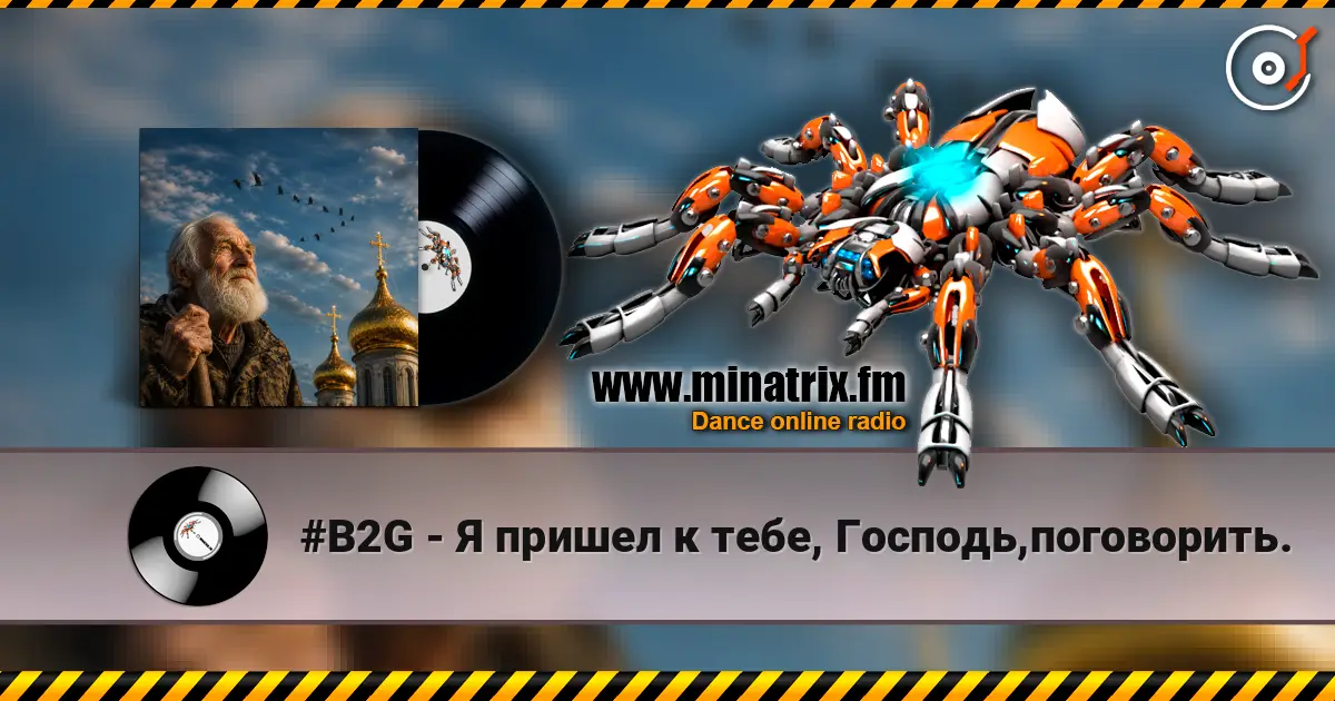 #B2G - Я пришел к тебе, Господь,поговорить. online in hoher Qualität hören | Minatrix.FM