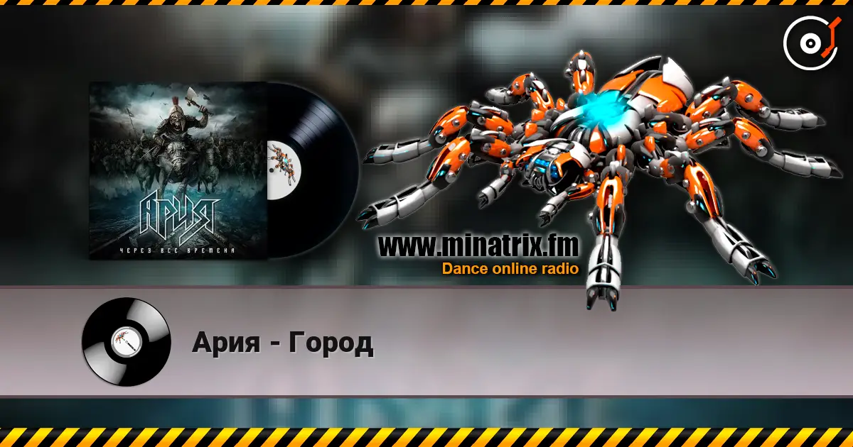 Ария - Город online in hoher Qualität hören | Minatrix.FM
