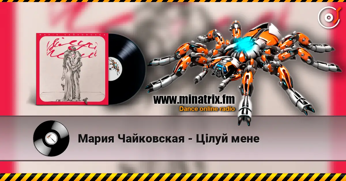 Мария Чайковская - Цілуй мене online in hoher Qualität hören | Minatrix.FM
