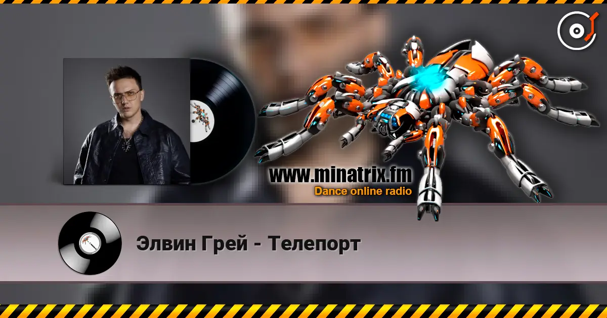 Элвин Грей - Телепорт online in hoher Qualität hören | Minatrix.FM