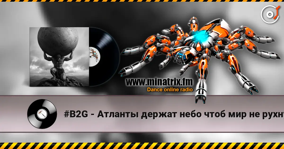 #B2G - Атланты держат небо чтоб мир не рухнул online in hoher Qualität hören | Minatrix.FM