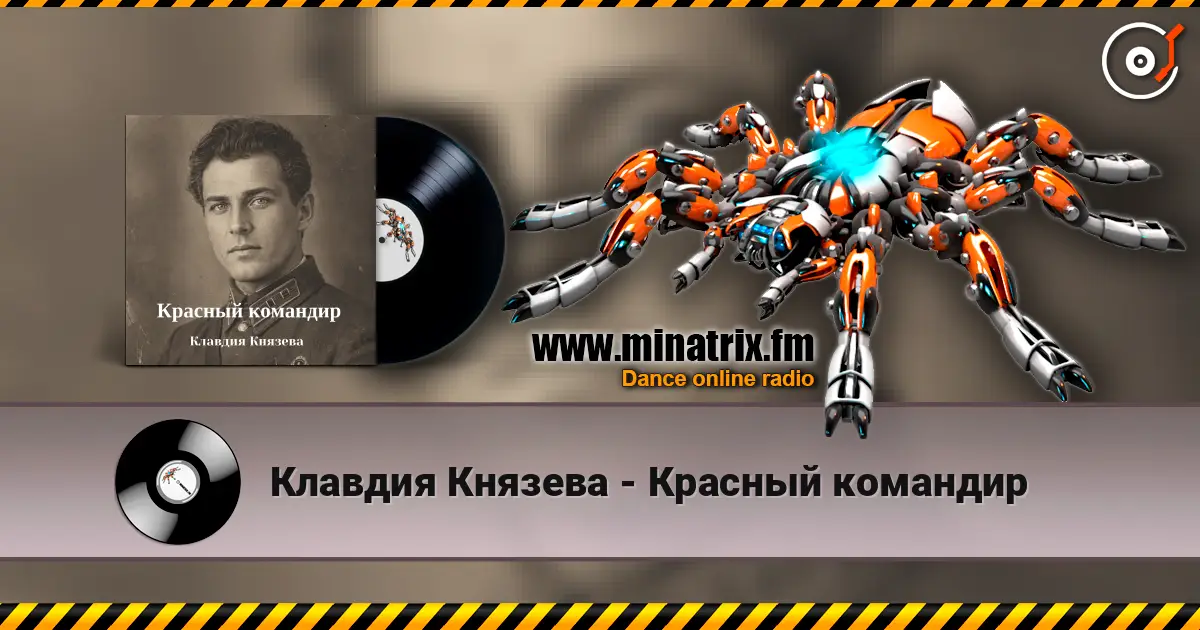 Клавдия Князева - Красный командир online in hoher Qualität hören | Minatrix.FM