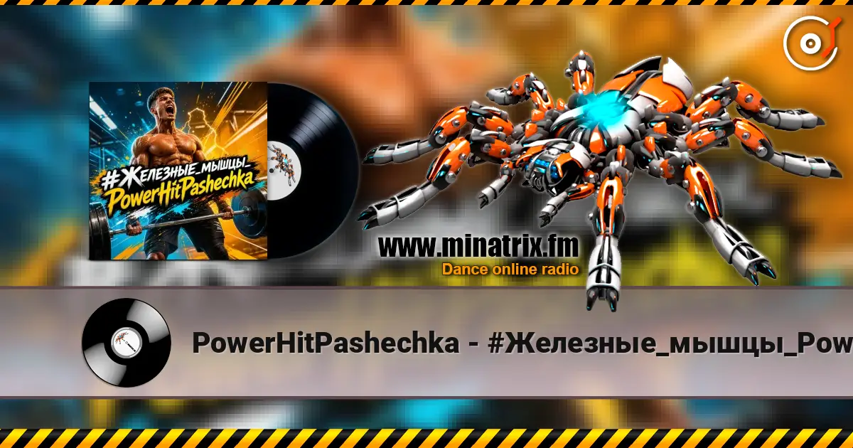 PowerHitPashechka - #Железные_мышцы_PowerHitPashechka online in hoher Qualität hören | Minatrix.FM