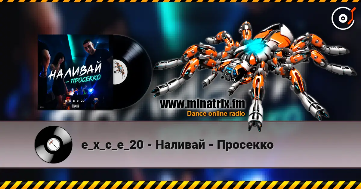 e_x_c_e_20 - Наливай - Просекко online in hoher Qualität hören | Minatrix.FM