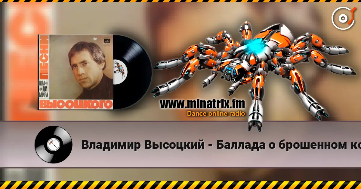 Владимир Высоцкий - Баллада о брошенном корабле online in hoher Qualität hören | Minatrix.FM