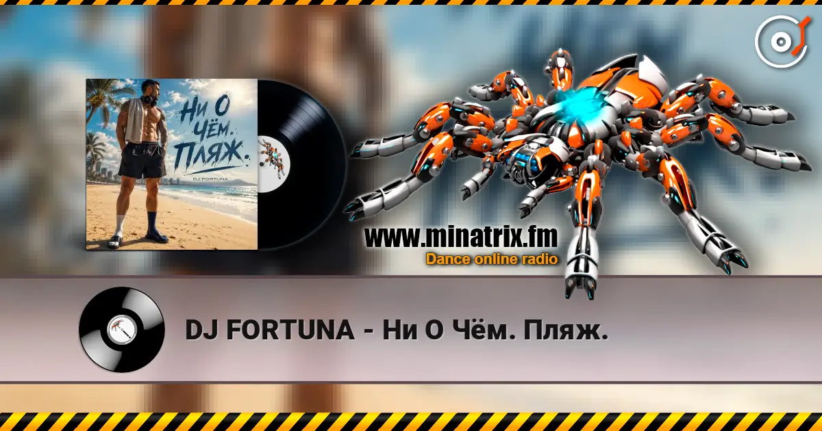 DJ FORTUNA - Ни О Чём. Пляж. online in hoher Qualität hören | Minatrix.FM