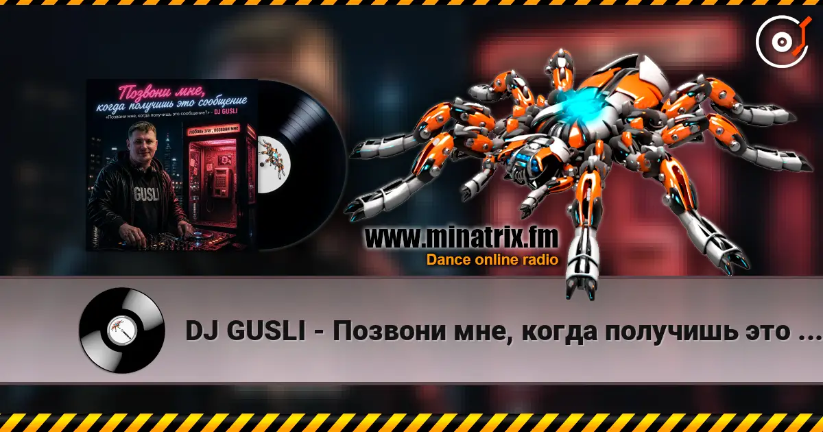 DJ GUSLI - Позвони мне, когда получишь это сообщение online in hoher Qualität hören | Minatrix.FM