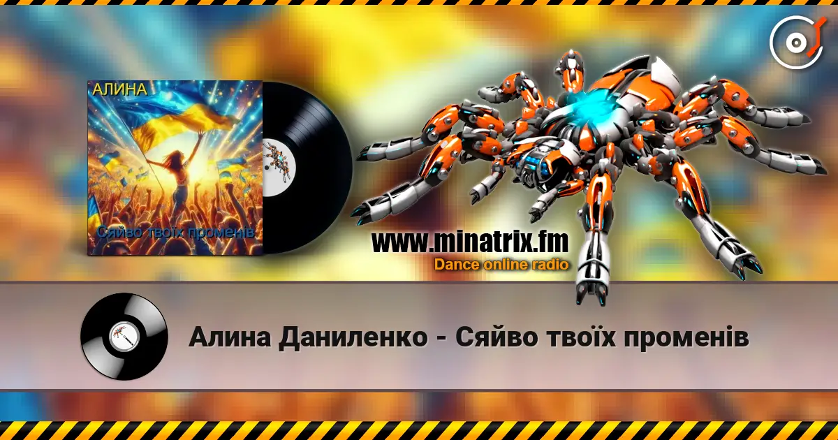 Алина Даниленко - Сяйво твоїх променів online in hoher Qualität hören | Minatrix.FM