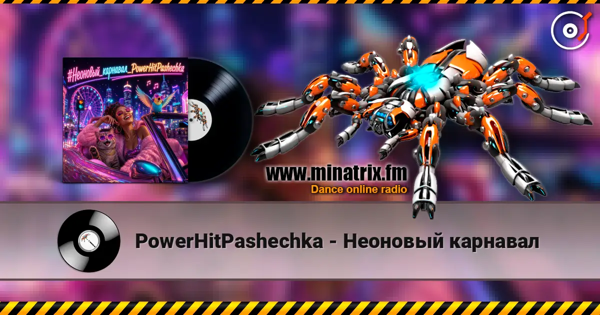 PowerHitPashechka - Неоновый карнавал online in hoher Qualität hören | Minatrix.FM
