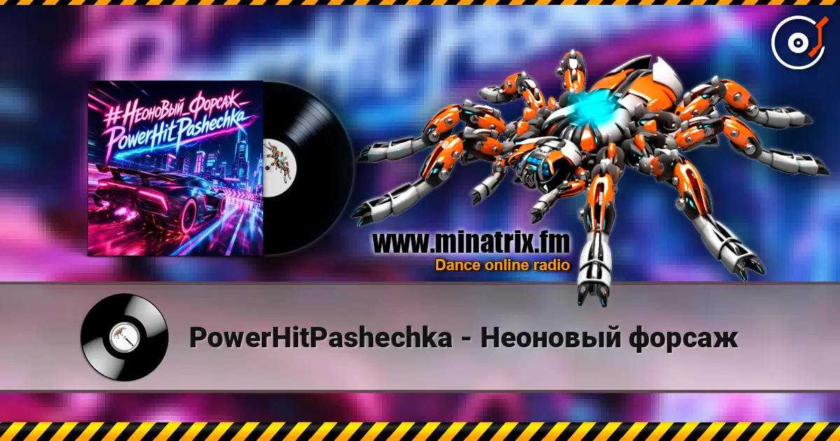 PowerHitPashechka - Неоновый форсаж online in hoher Qualität hören | Minatrix.FM