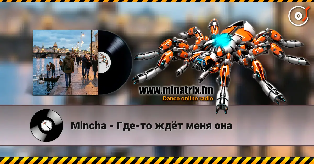 Mincha - Где-то ждёт меня она online in hoher Qualität hören | Minatrix.FM