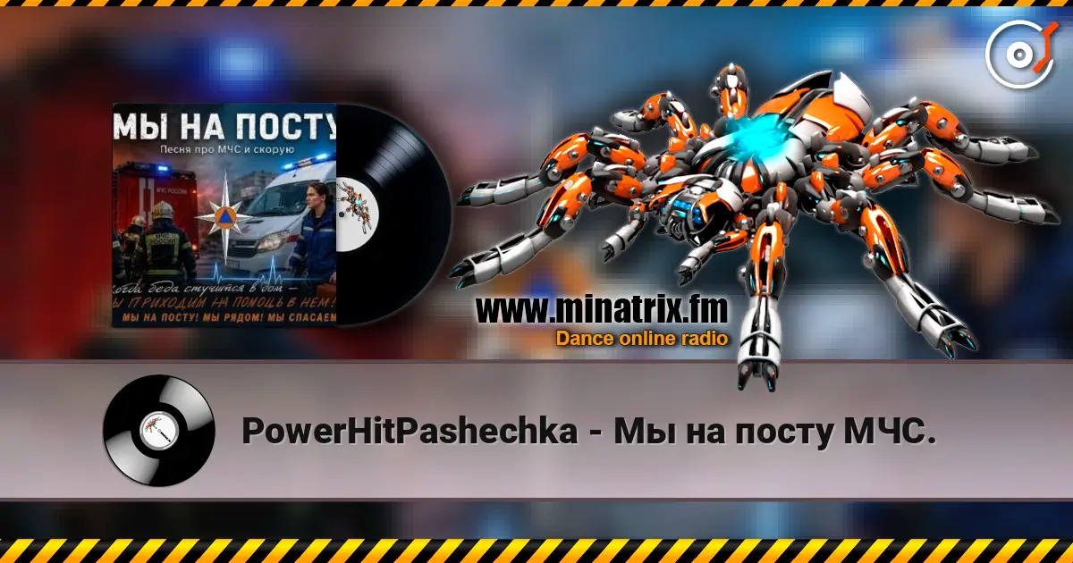 PowerHitPashechka - Мы на посту МЧС. online in hoher Qualität hören | Minatrix.FM