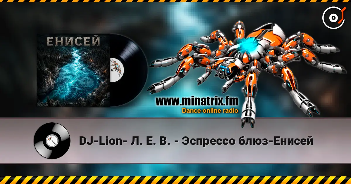 DJ-Lion- Л. Е. В. - Эспрессо блюз-Енисей online in hoher Qualität hören | Minatrix.FM