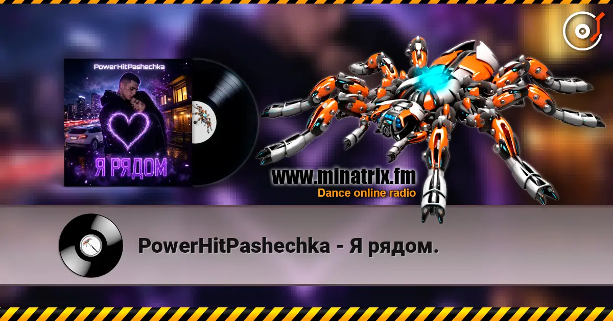 PowerHitPashechka - Я рядом. online in hoher Qualität hören | Minatrix.FM