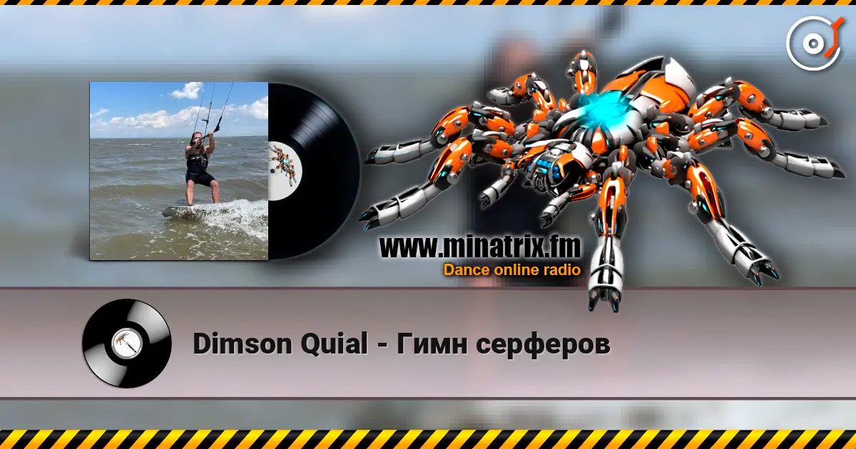 Dimson Quial - Гимн серферов online in hoher Qualität hören | Minatrix.FM