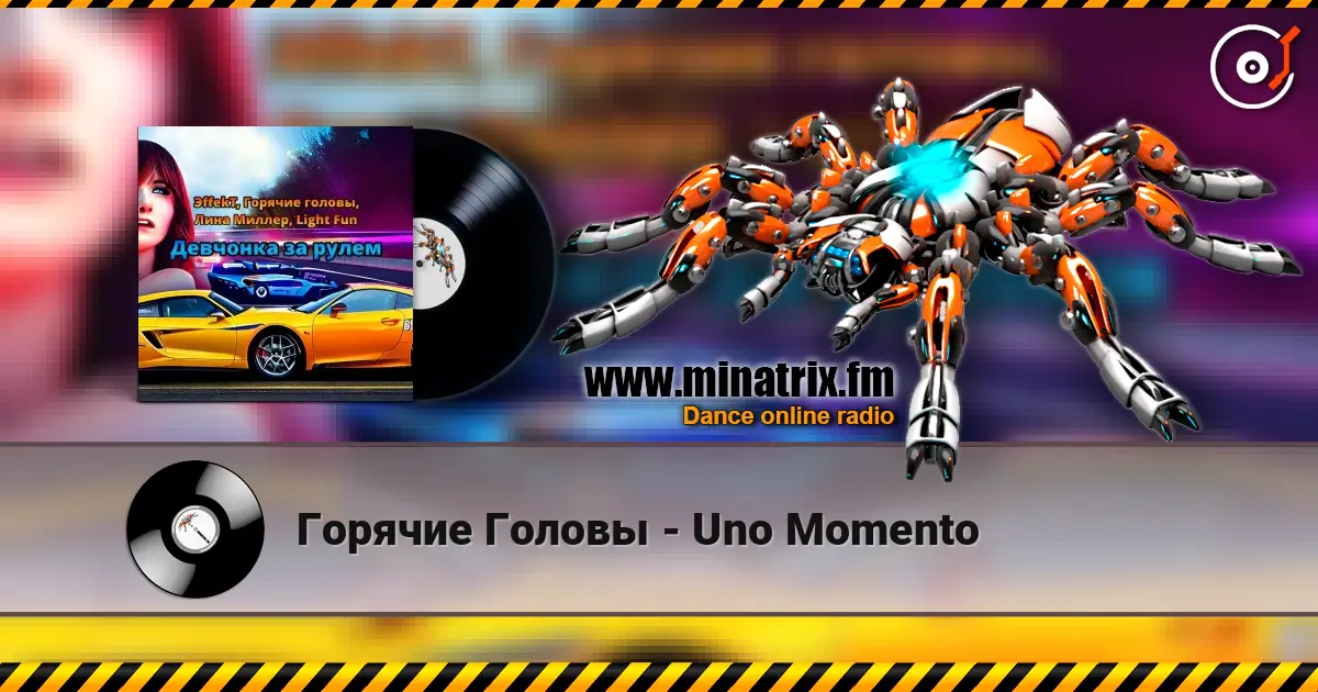 Горячие Головы - Uno Momento online in hoher Qualität hören | Minatrix.FM