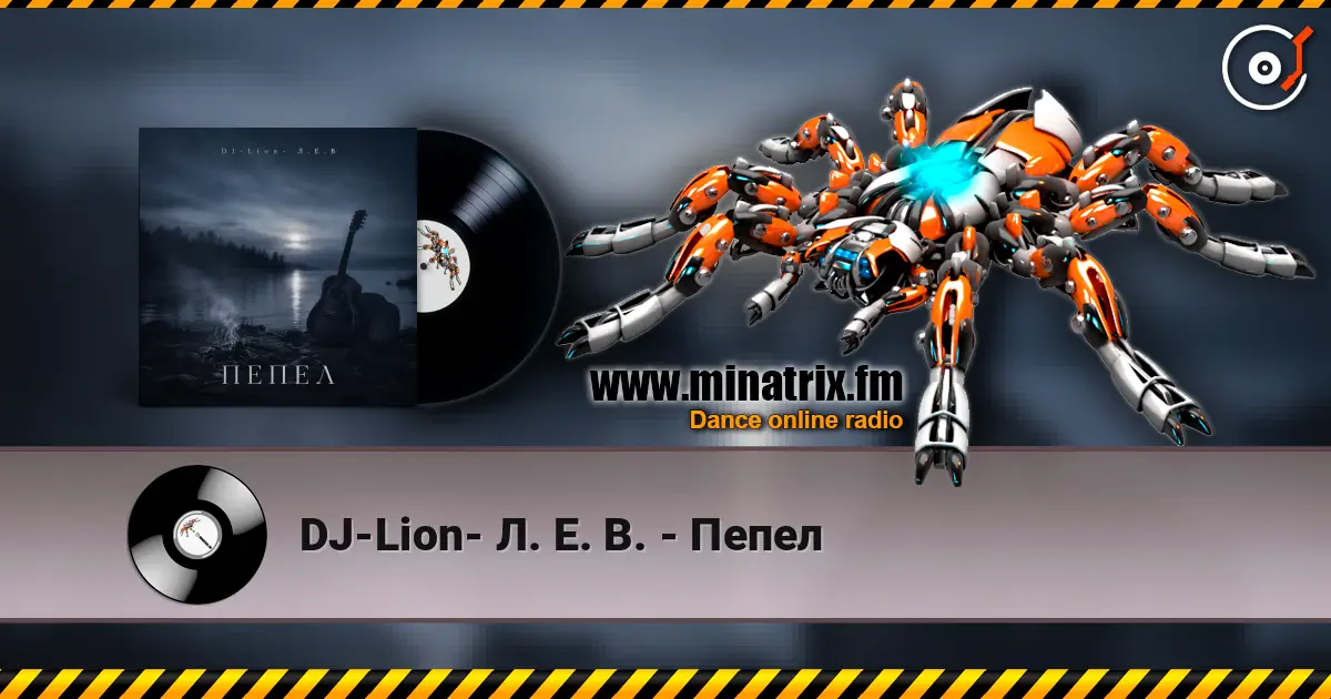 DJ-Lion- Л. Е. В. - Пепел online in hoher Qualität hören | Minatrix.FM
