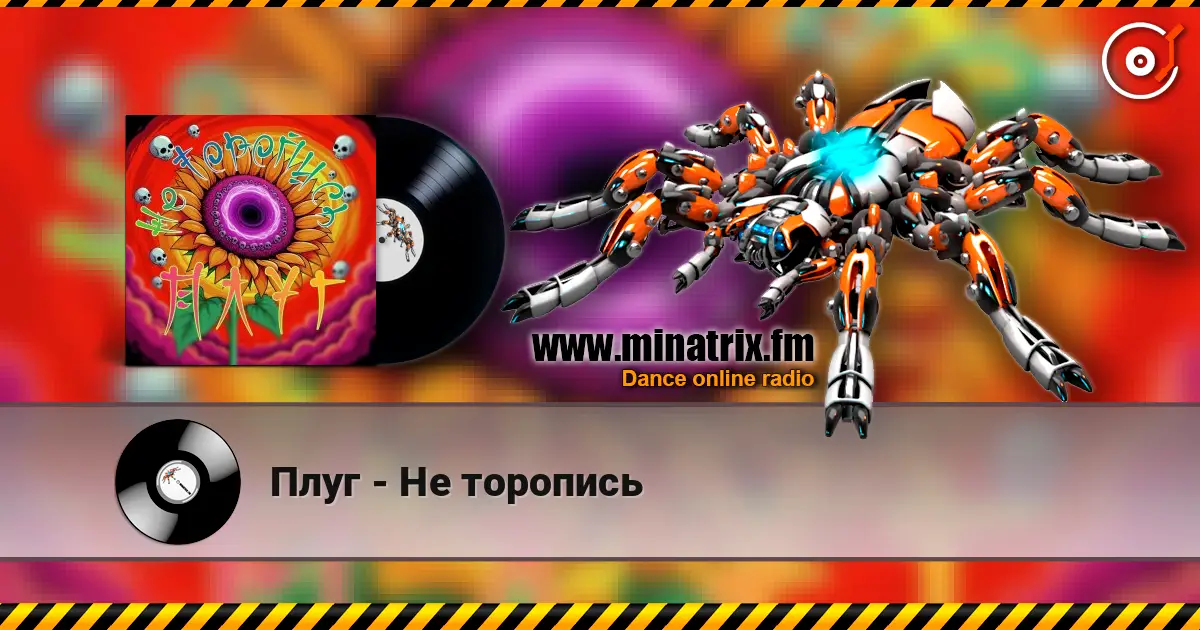 Плуг - Не торопись online in hoher Qualität hören | Minatrix.FM