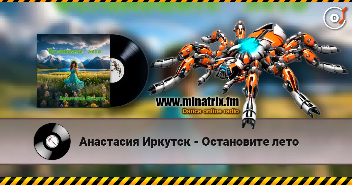 Анастасия Иркутск - Остановите лето online in hoher Qualität hören | Minatrix.FM