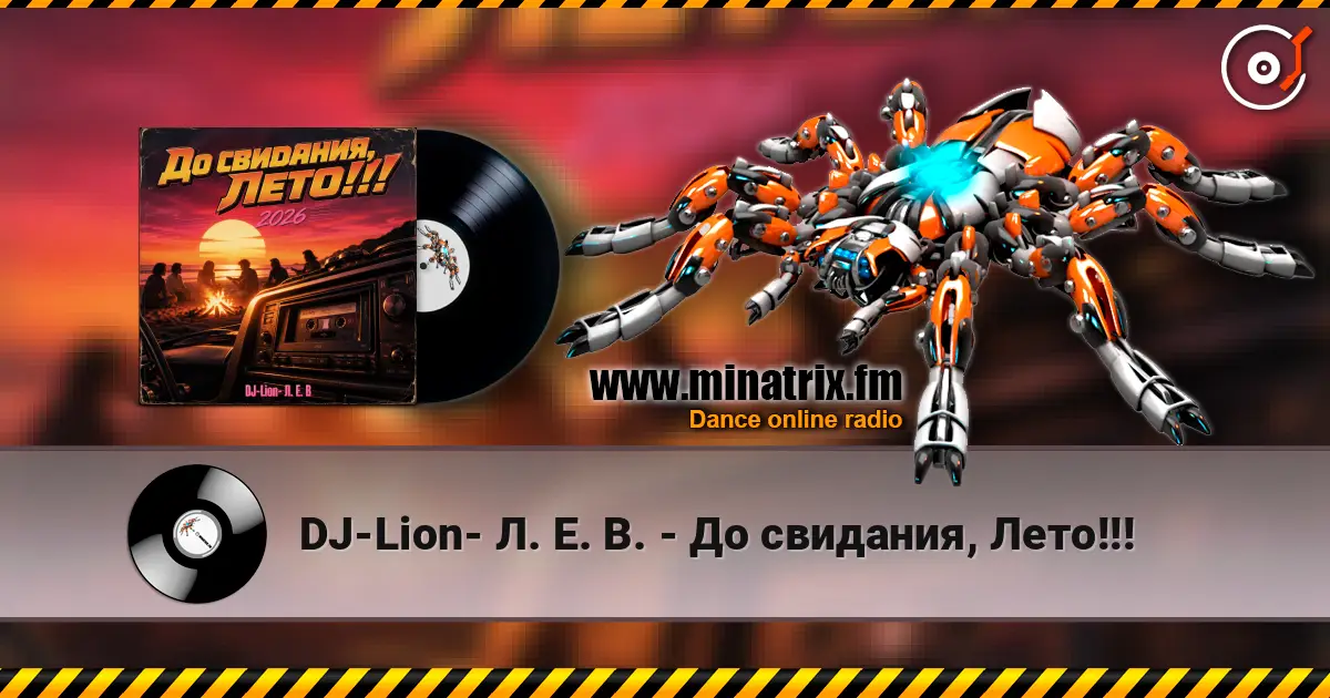 DJ-Lion- Л. Е. В. - До свидания, Лето!!! online in hoher Qualität hören | Minatrix.FM