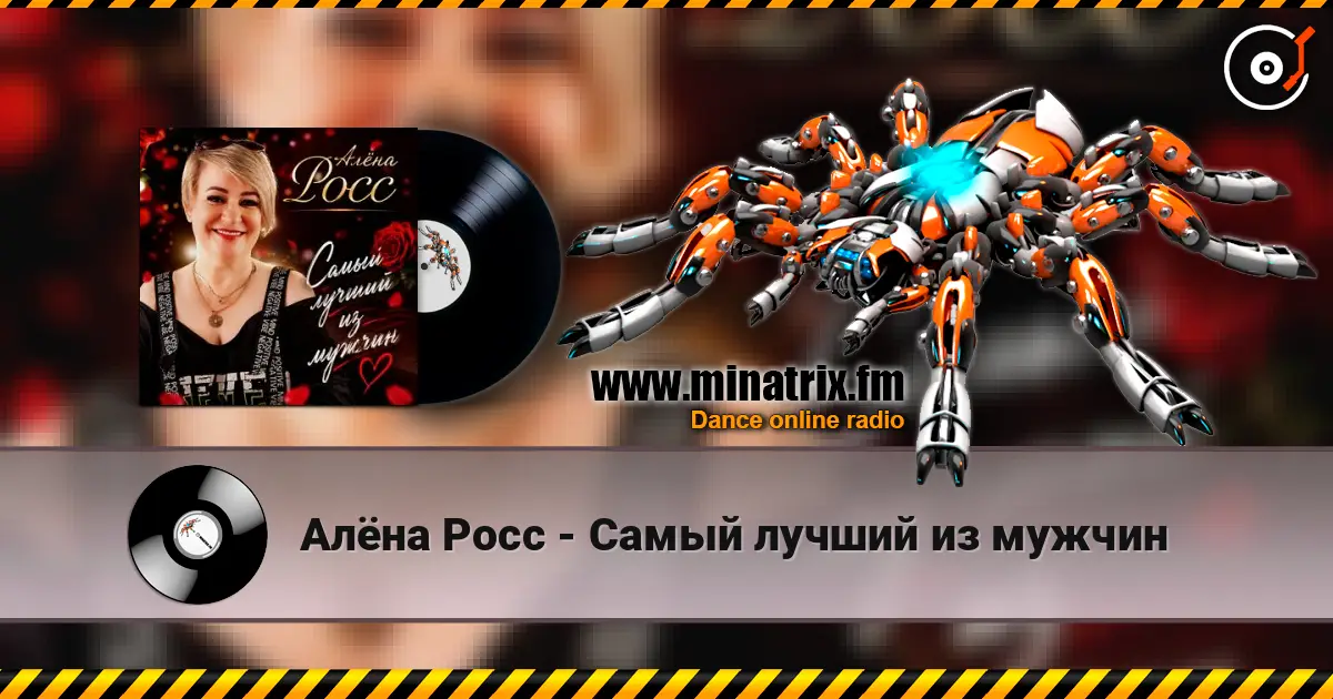 Алёна Росс - Самый лучший из мужчин online in hoher Qualität hören | Minatrix.FM