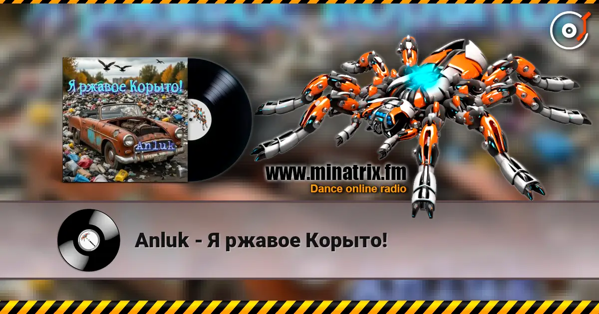 Anluk - Я ржавое Корыто! online in hoher Qualität hören | Minatrix.FM