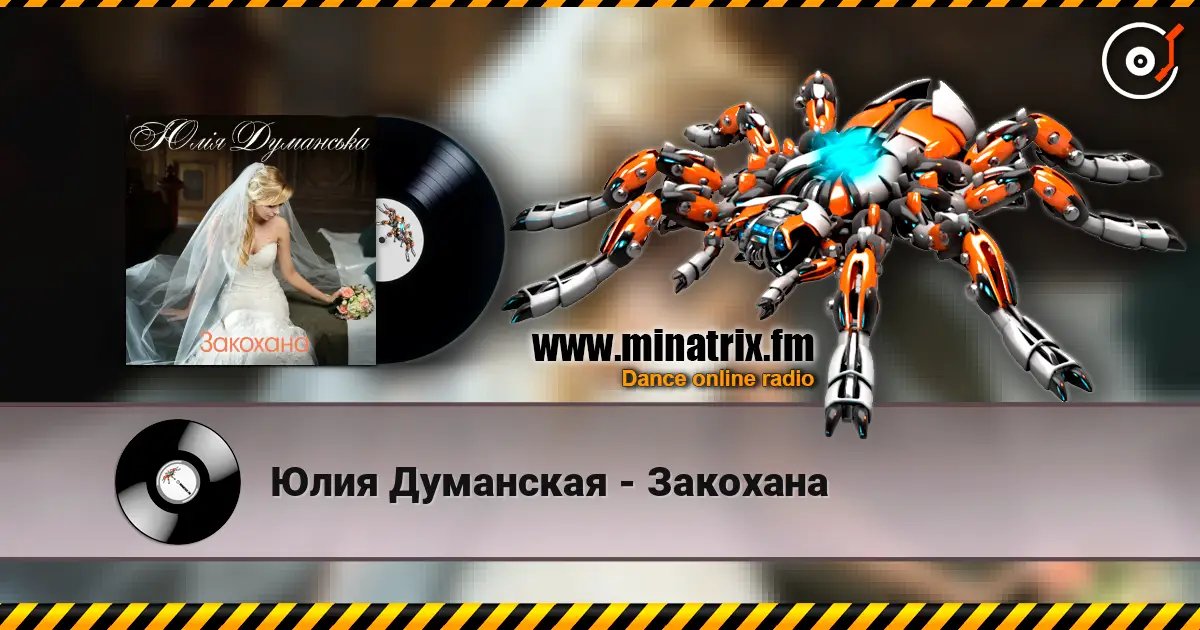 Юлия Думанская - Закохана online in hoher Qualität hören | Minatrix.FM