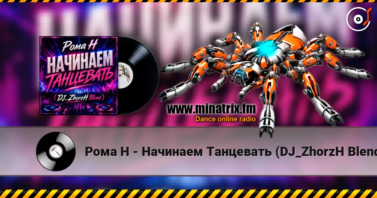 Рома Н - Начинаем Танцевать (DJ_ZhorzH Blend) online in hoher Qualität hören | Minatrix.FM