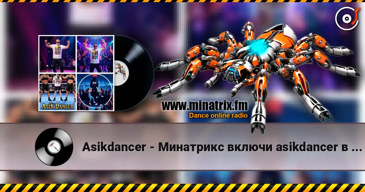Asikdancer - Минатрикс включи asikdancer в эфире remix online in hoher Qualität hören | Minatrix.FM