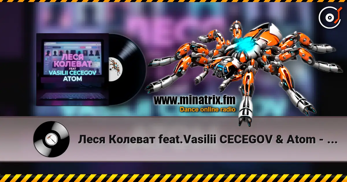 Леся Колеват feat.Vasilii CECEGOV & Atom - Фейковый роман online in hoher Qualität hören | Minatrix.FM