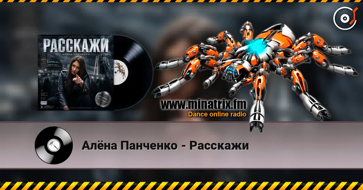 Алёна Панченко - Расскажи online in hoher Qualität hören | Minatrix.FM
