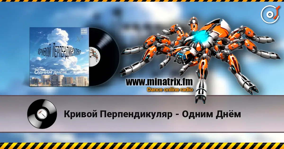 Кривой Перпендикуляр - Одним Днём online in hoher Qualität hören | Minatrix.FM