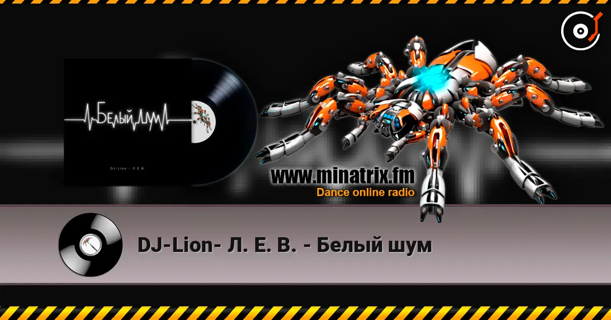 DJ-Lion- Л. Е. В. - Белый шум online in hoher Qualität hören | Minatrix.FM