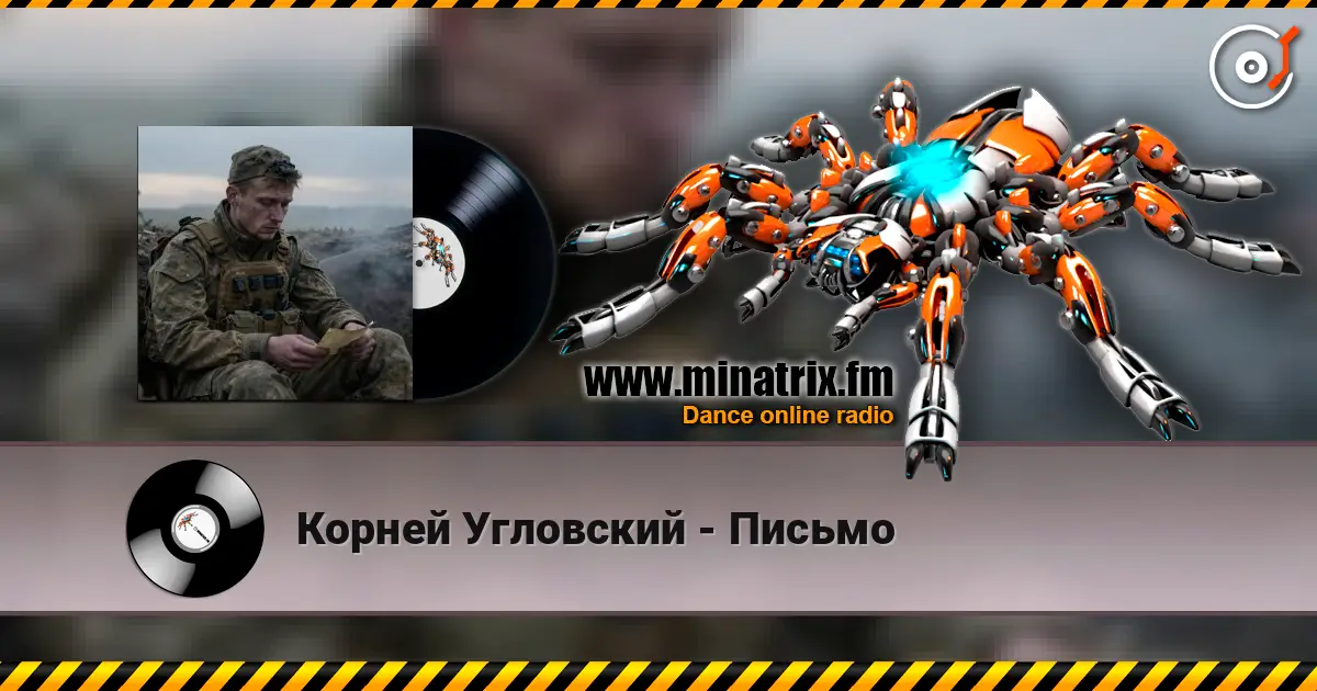 Корней Угловский - Письмо online in hoher Qualität hören | Minatrix.FM